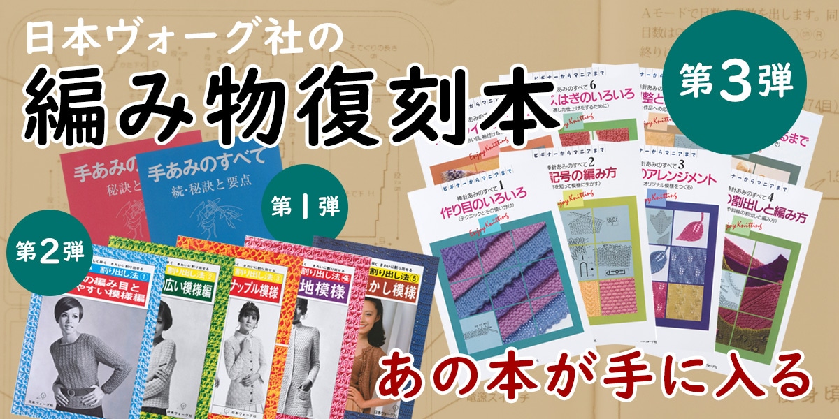 復刻本 予約販売】手あみのすべて 秘訣と要点 赤本: 本｜手づくり