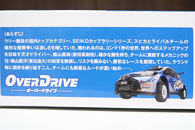 エアロアバンテ 映画「OVER DRIVE」リミテッド - TEA-League | ミニ四