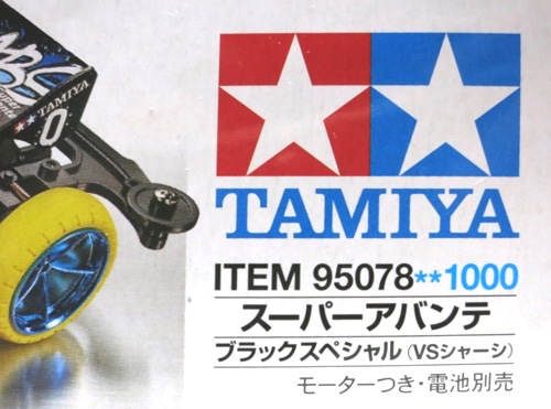 スーパーアバンテブラックスペシャル - TEA-League | ミニ四駆・ラジ四