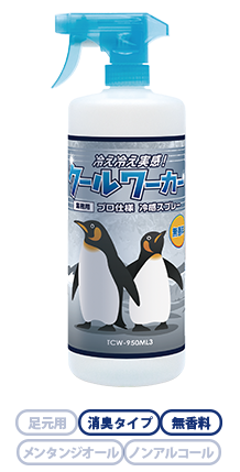 おかげさまで販売数28万本突破！ クールワーカー COOL Worker