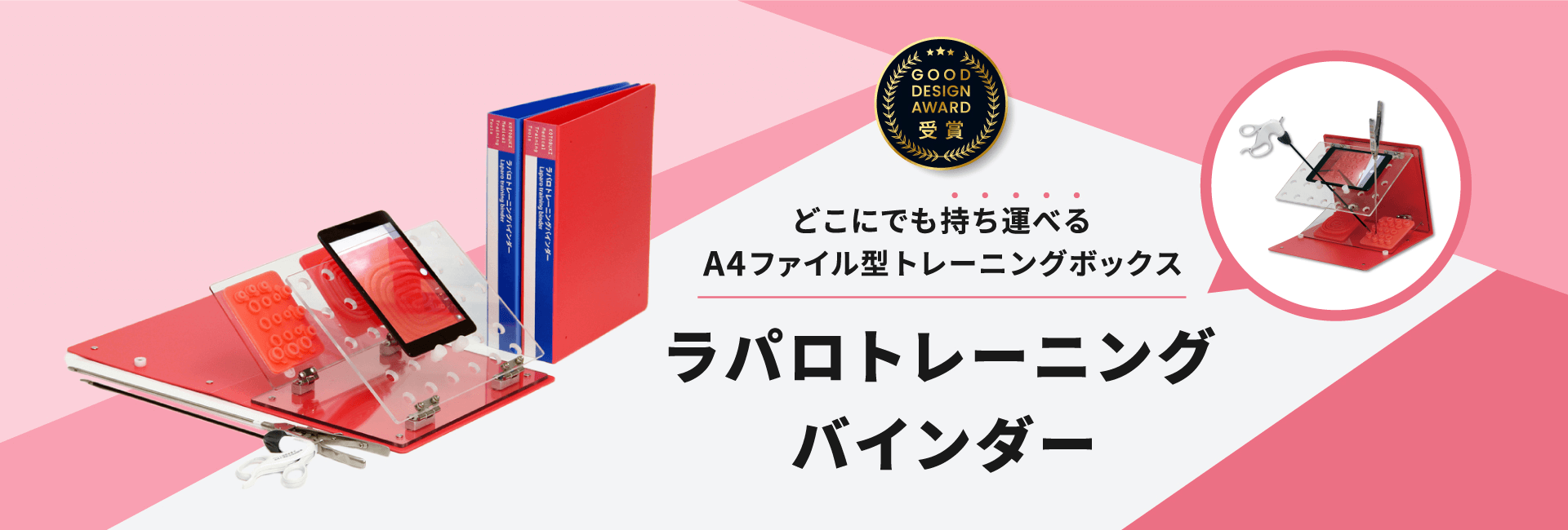 腹腔鏡トレーニングボックスのお店 by KOTOBUKI Medical株式会社