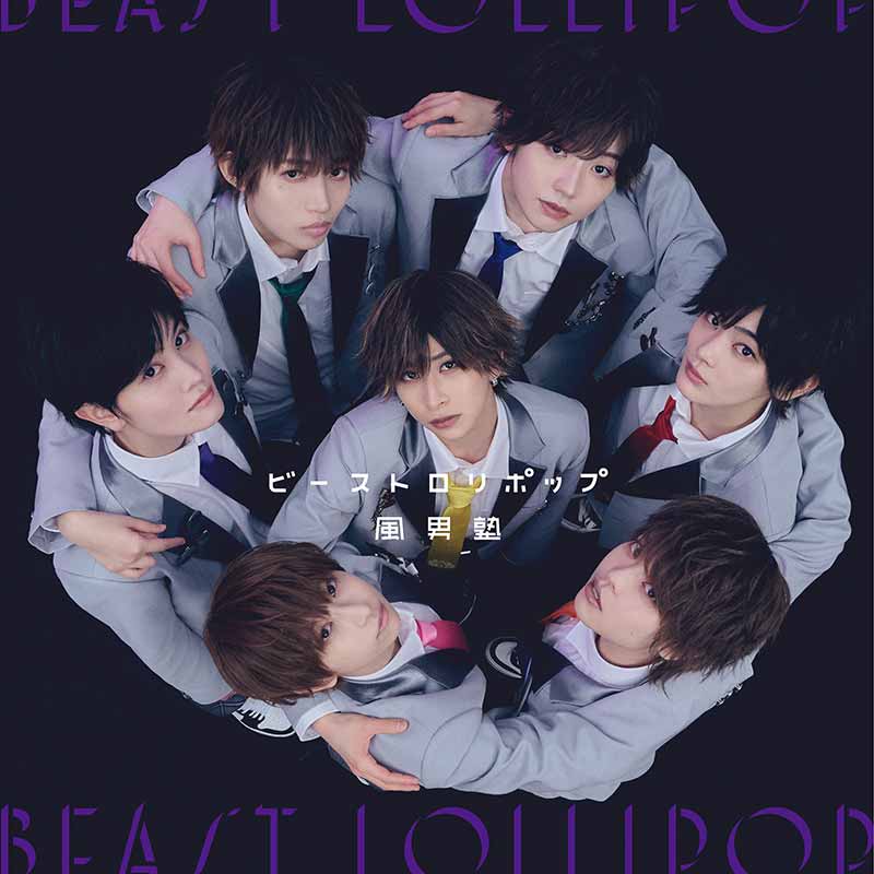 風男塾（ふだんじゅく）［ビーストロリポップ（通常盤）：TECI-951