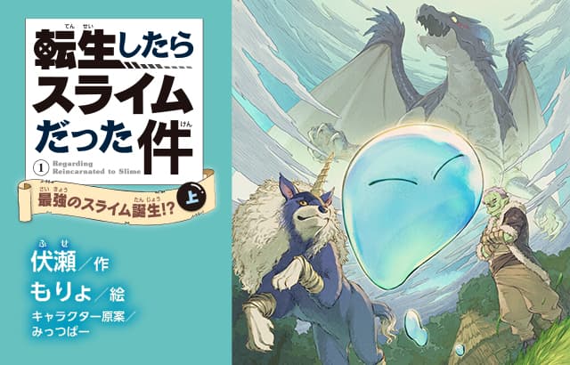 B2タペストリーの発売が決定！ | グッズ | 「転生したらスライムだった件」