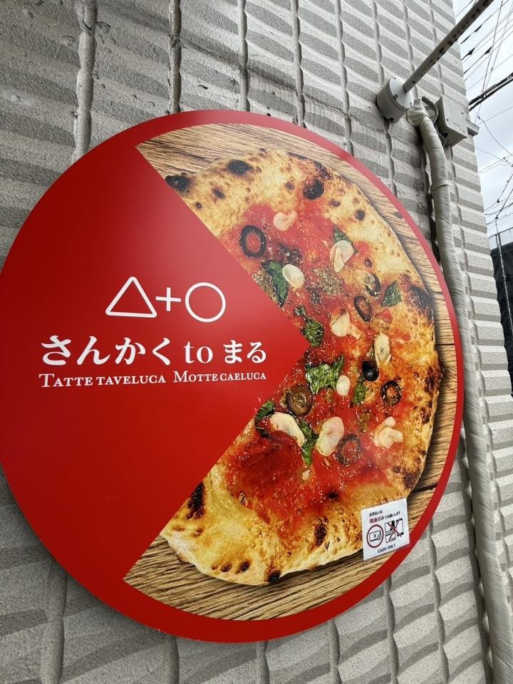 △+〇（さんかくtoまる） 様☆ | 店舗情報館｜神奈川・東京の店舗