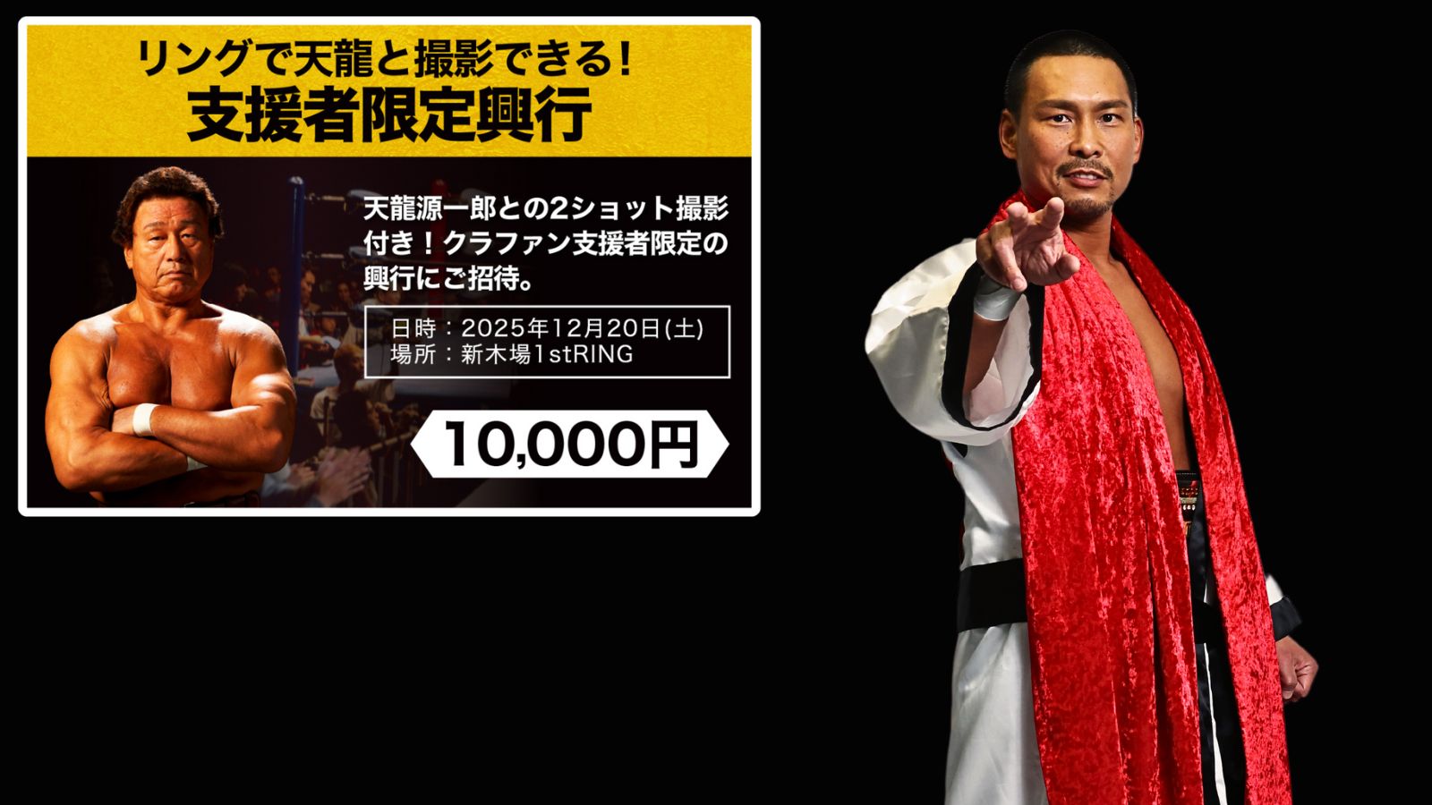 12.20 支援者限定興行 追加出場決定選手のお知らせ