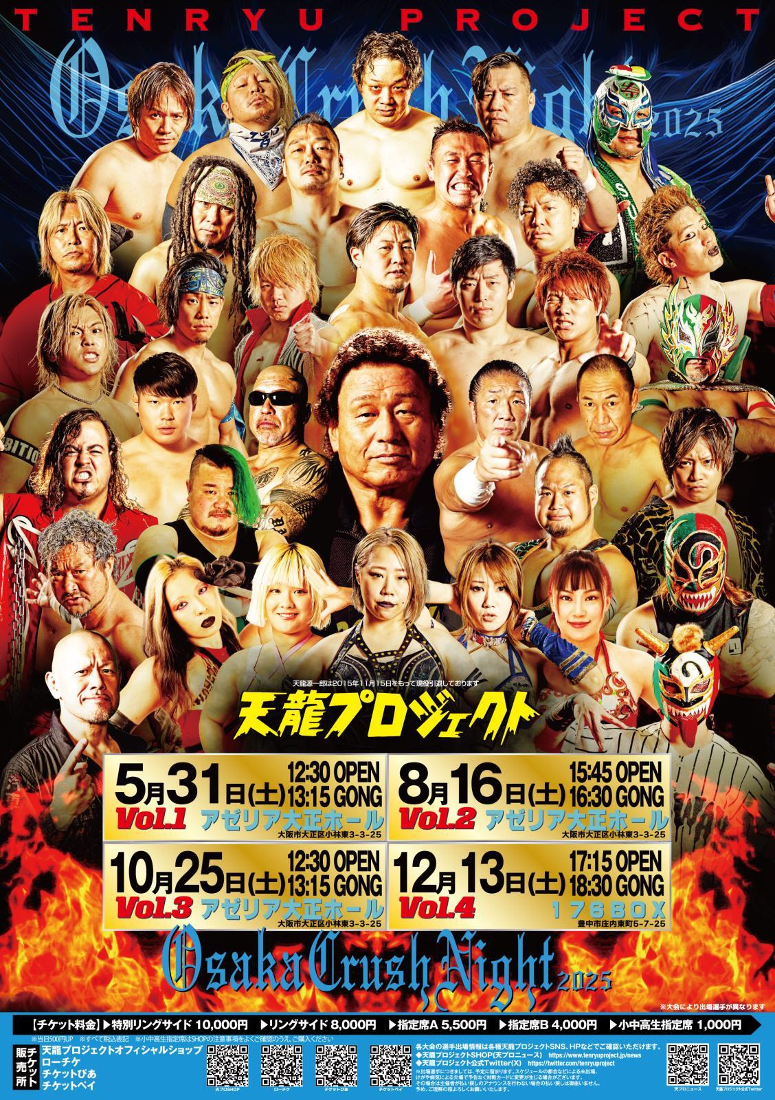 10月25日（土）大阪大会『Osaka Crush Night 2025』一部出場選手決定