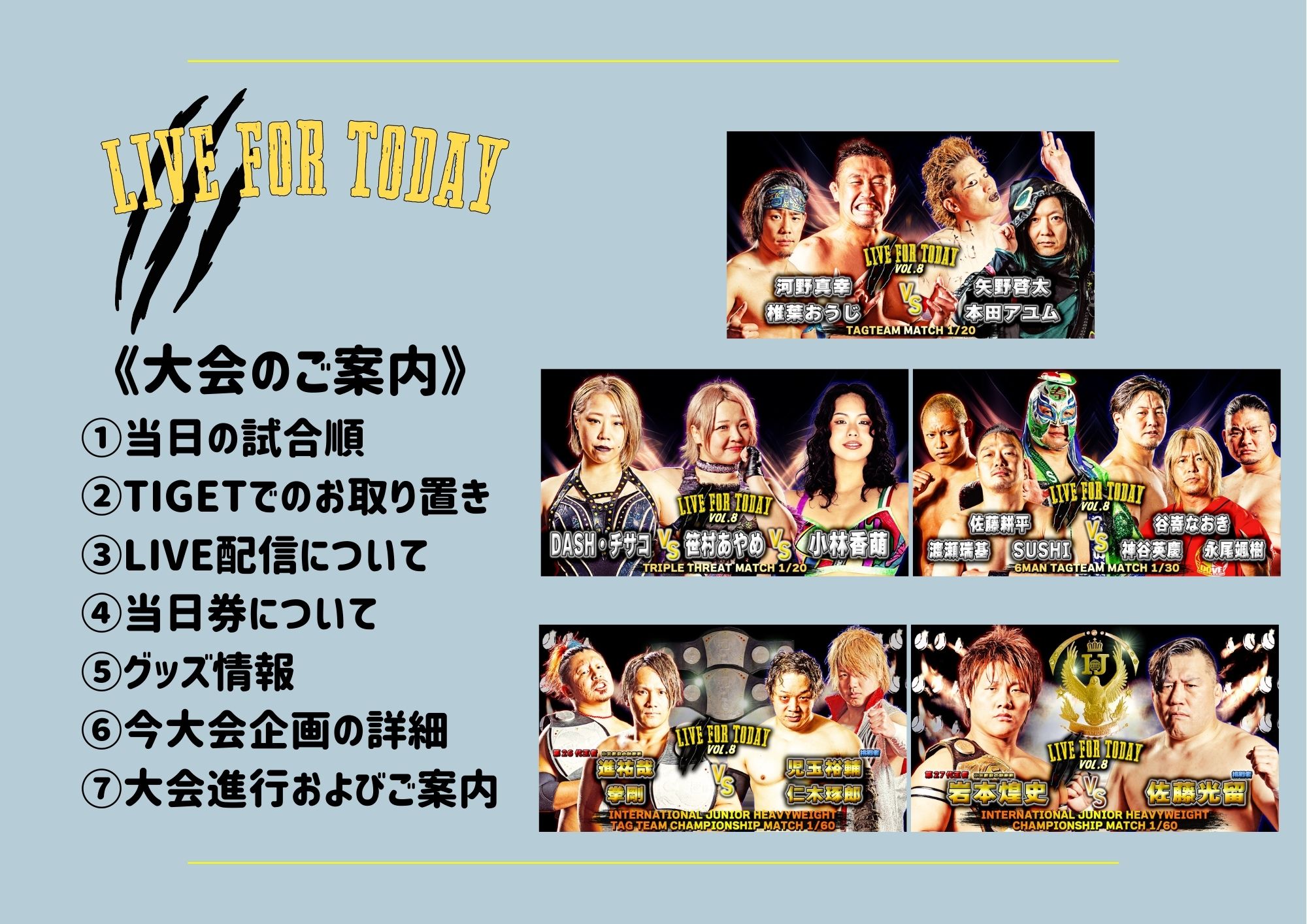 2025.12.20『LIVE FOR TODAY vol.8』大会直前情報のご案内