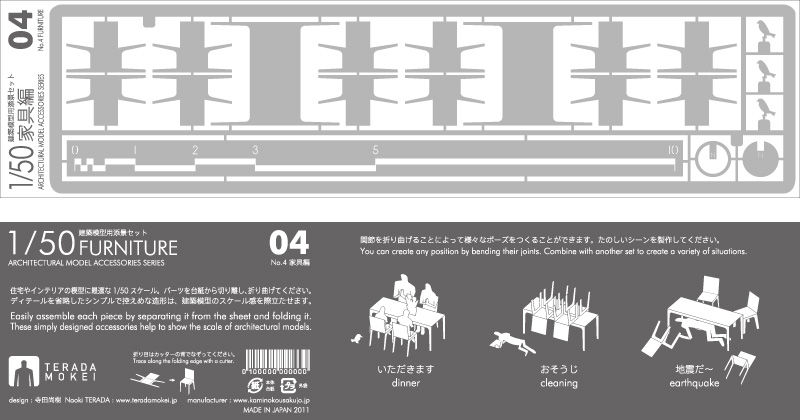 1/50建築模型用添景セット - 製品リスト／ネットショップ | TERADAMOKEI