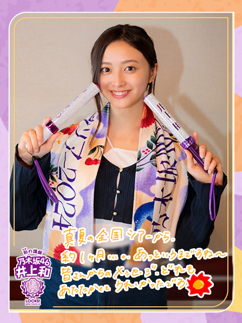 先月行われた『乃木坂46 真夏の全国ツアー2024』東京公演を振り返り