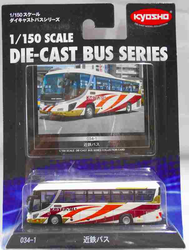 近鉄バス 京商ダイキャストバス 034ー1 1/150｜その他国産品｜バス
