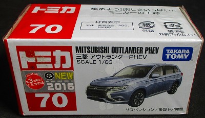 三菱 アウトランダ― PHEV 1/63 赤箱トミカー No-70｜赤箱トミカ