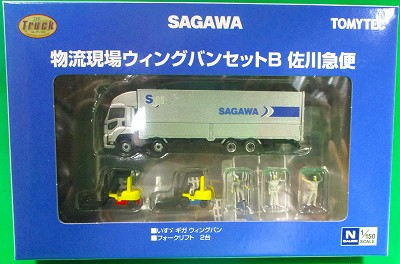 物流現場 ウイングバンセットーB 佐川急便 トラックコレクション