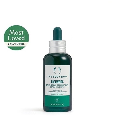 EDW コンセントレート セラム 50mL (美容液)｜ THE BODY SHOP（ザ