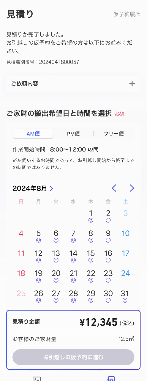 ぐるっとAI見積り｜引越しはアート引越センター【公式】