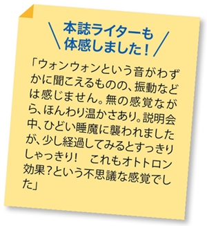 周波数に働きかける「OTOtron(R)」で 目に見えない不調も癒す イーマ
