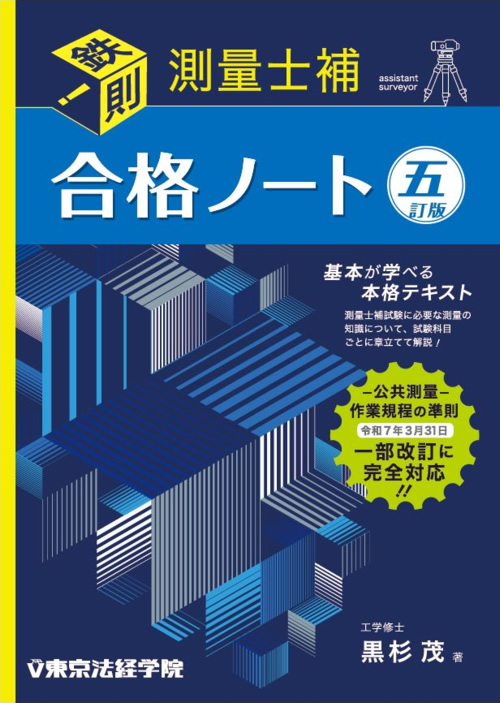 東京法経学院 オンラインショップ