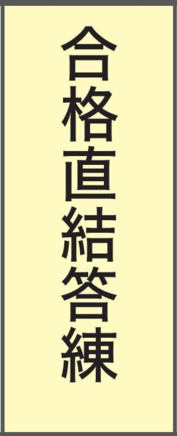 土地家屋調査士 合格直結答練フルパック2026｜通学・通信講座/教育