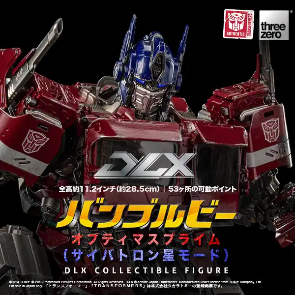 映画『バンブルビー』DLX オプティマスプライム（サイバトロン星モード