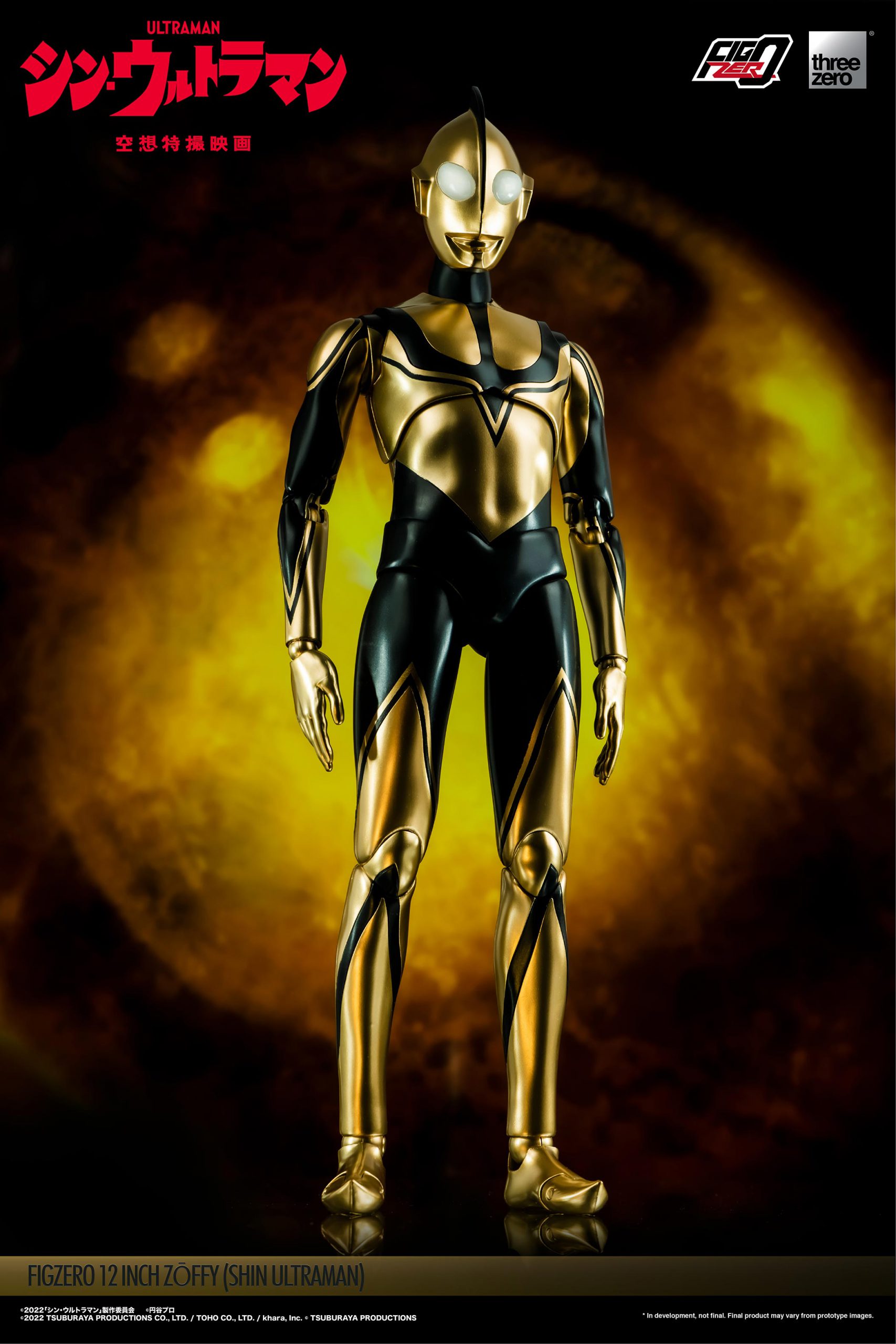 シン・ウルトラマンフィグゼロ 12インチ ゾーフィ（映画『シン