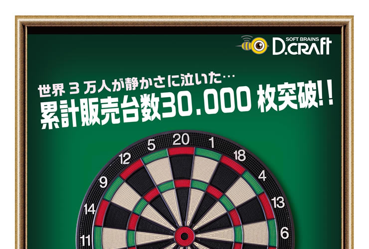 ダーツボード D.craft ディークラフト プロフェッショナルボード