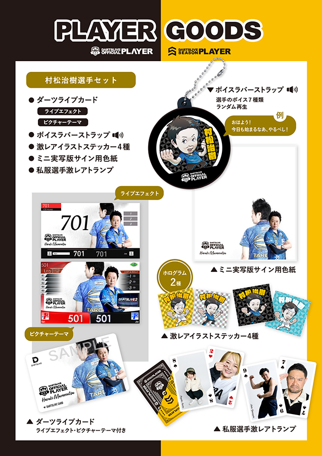 ダーツライブ DARTSLIVE PLAYER GOODS プレーヤーグッツ | ダーツ専門