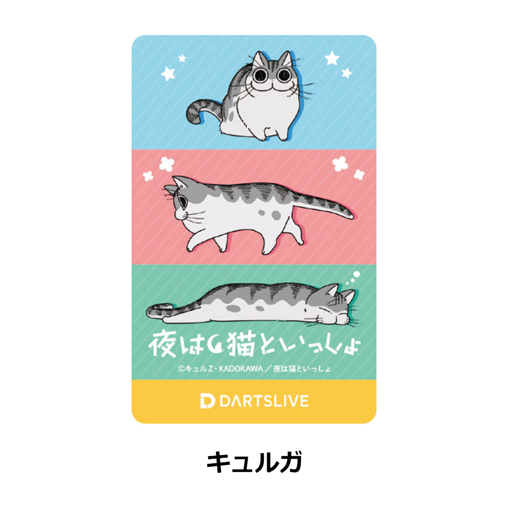 ダーツライブカード 夜は猫といっしょ DARTSLIVE CARD with LIVE