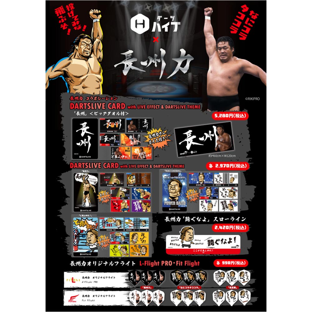 ダーツ ライブカード DARTSLIVE CARD 長州力 コラボ | ダーツ専門通販