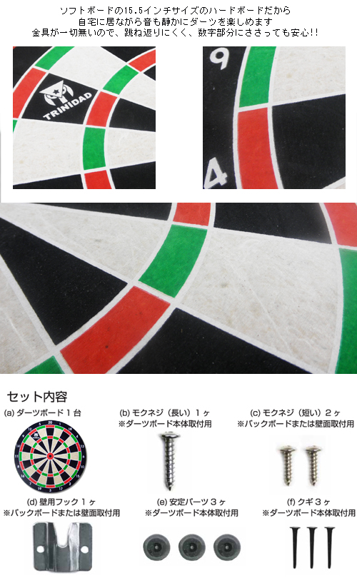 TRiNiDAD トリニダード ブリッスル ダーツボード ハードボード 15.5