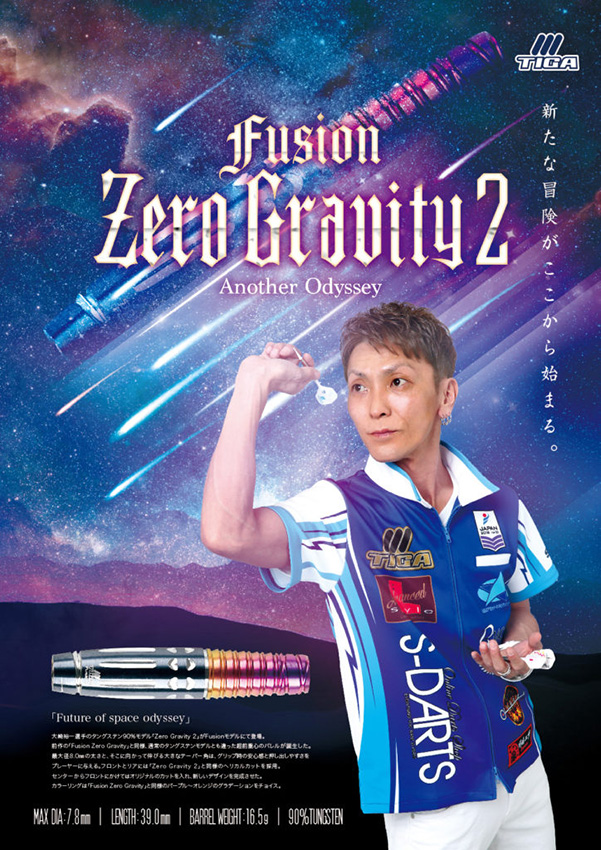 ダーツ バレル ティガ TIGA Fusion Zero Gravity 2 ゼロ・グラビティ2