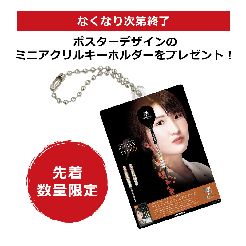 ダーツ バレル TRiNiDAD UNIFIED Roman6 宮脇実由 選手モデル