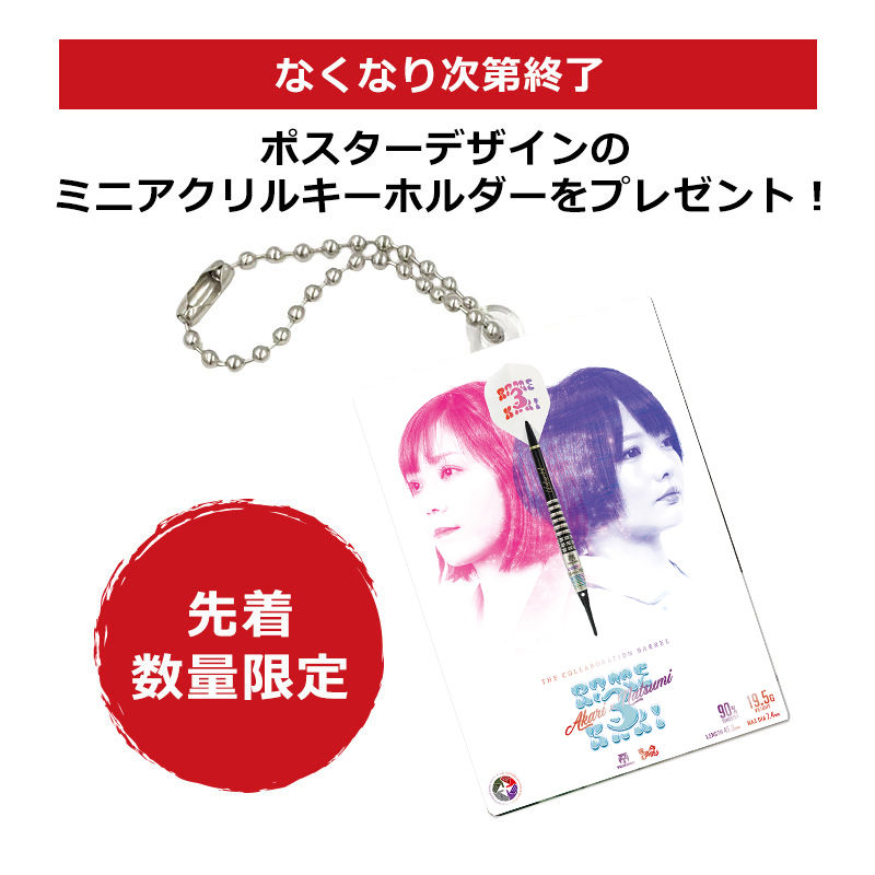 ダーツ バレル TRiNiDAD × Ryu ROMEKARI3 岩田夏海 × 大城明香利 選手