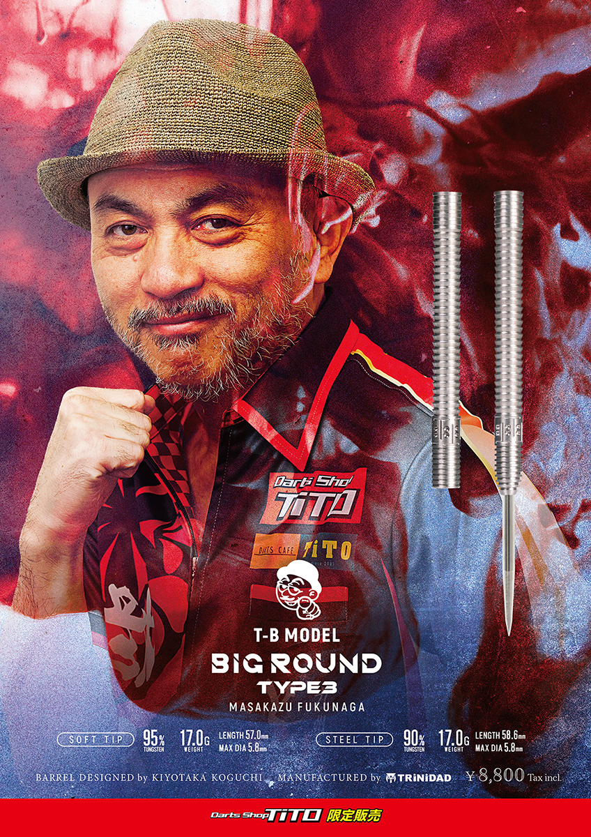 TiTO限定】ダーツ バレル TiTO×T-B model BIG ROUND3 福永正和 氏