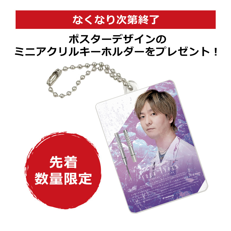 ダーツ バレル TRiNiDAD PRO EDER5 吉野洋幸 選手モデル トリニダード