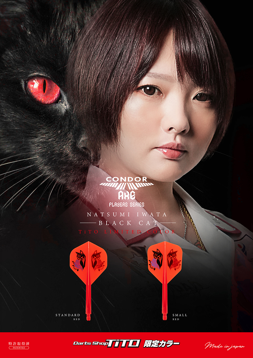 TiTO限定 ダーツ フライト CONDOR AXE BLACK CAT TiTO Limited 岩田