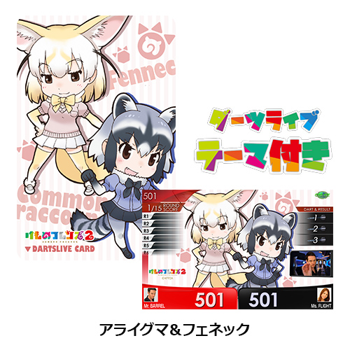 ダーツ ライブカード けものフレンズ2 SPECIAL DARTSLIVE CARD テーマ