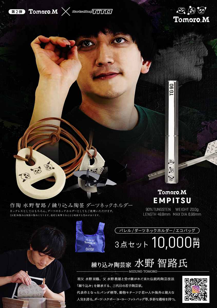 TiTO × Tomoro.M ティト 水野智路 氏 コラボ 第2弾 バレル 陶器ネック