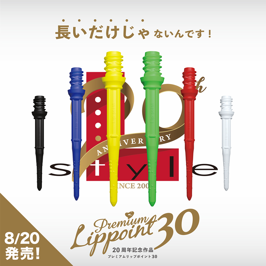 ダーツ ティップ エルスタイル L-style Premium Lippoint 30