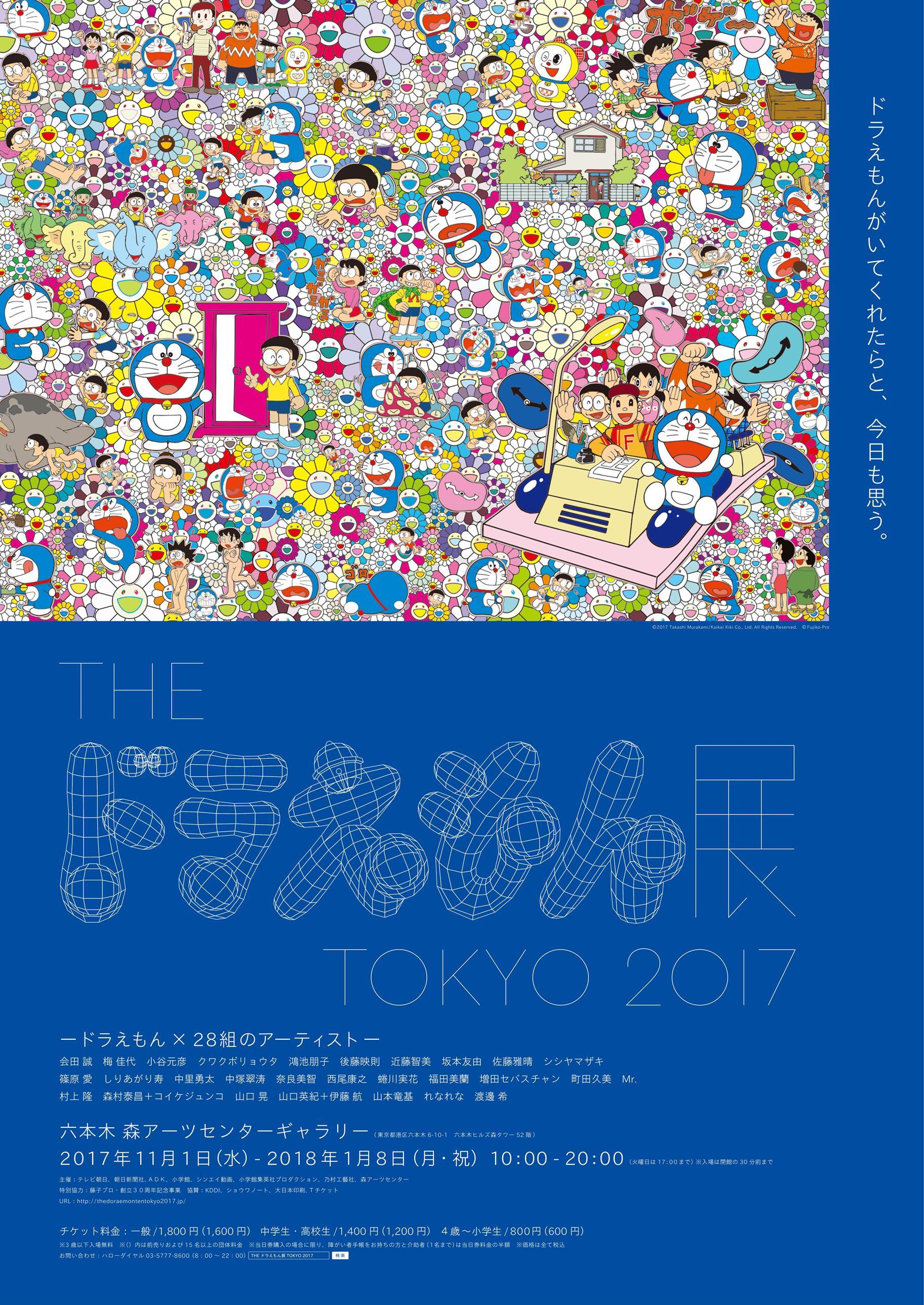 THE ドラえもん展 TOKYO 2017」芸術家たちの手によって施された新しい
