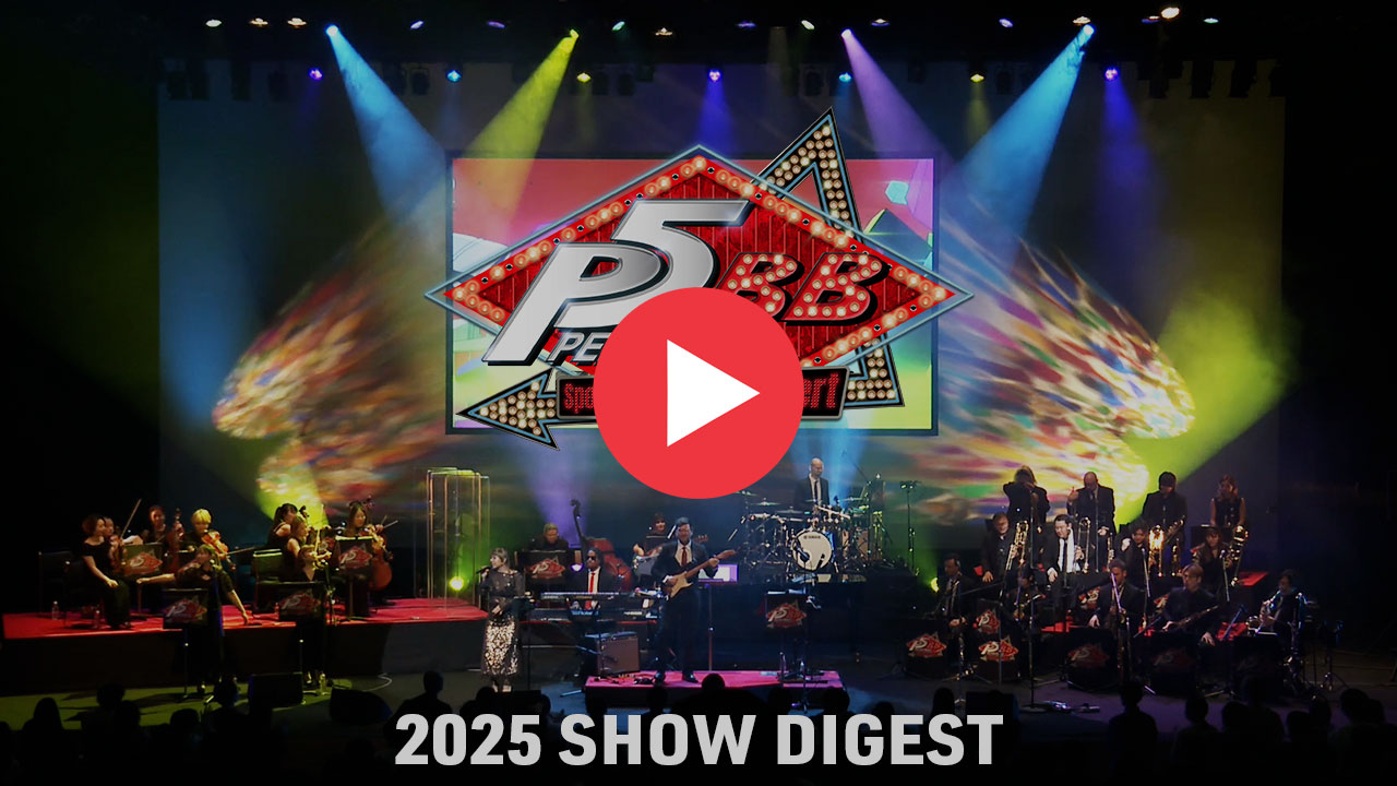 ペルソナ5 スペシャル・ビッグバンド・コンサート|2026年、待望の再演