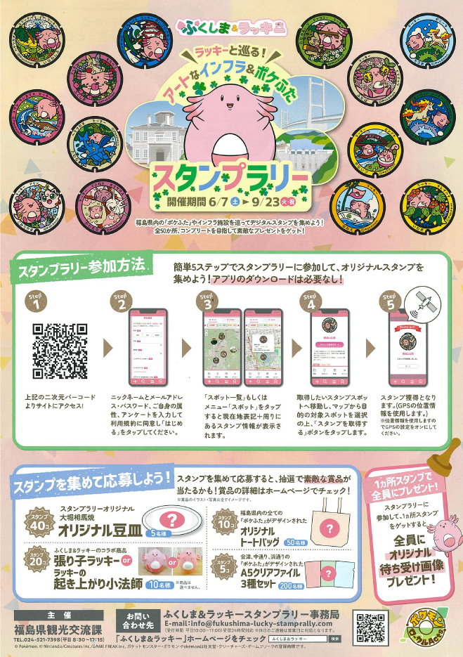 ラッキーと巡る！アートなインフラ＆ポケふた スタンプラリー