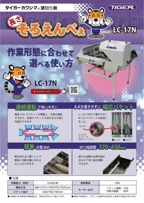 そろえんべぇ｜長ネギ葉切り機｜ 農業機械メーカーのタイガーカワシマ