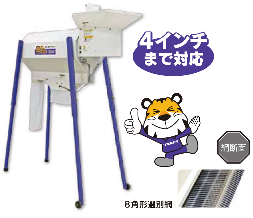 eモミ君｜粗選機｜ 農業機械メーカーのタイガーカワシマ