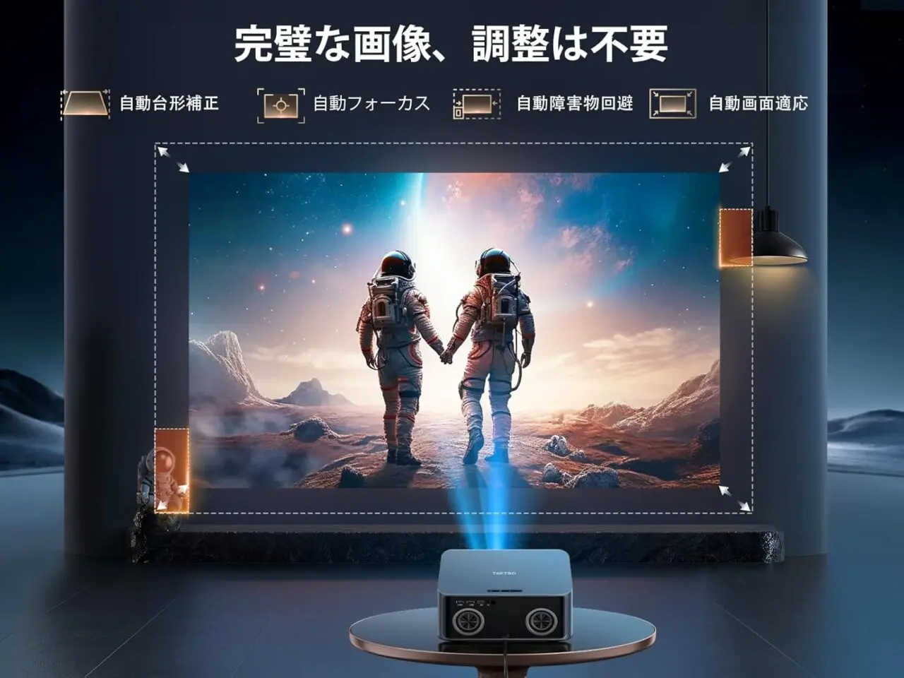 TOPTRO X9』レビュー、3万円台で1200 ASNIルーメン対応、高度な自動