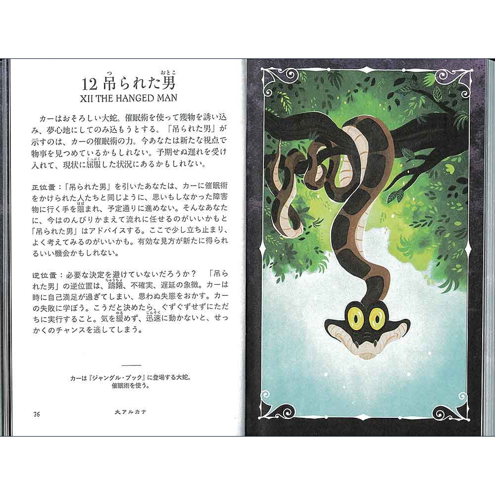 ディズニーヴィランズタロット - Disney Villains Tarot の通販