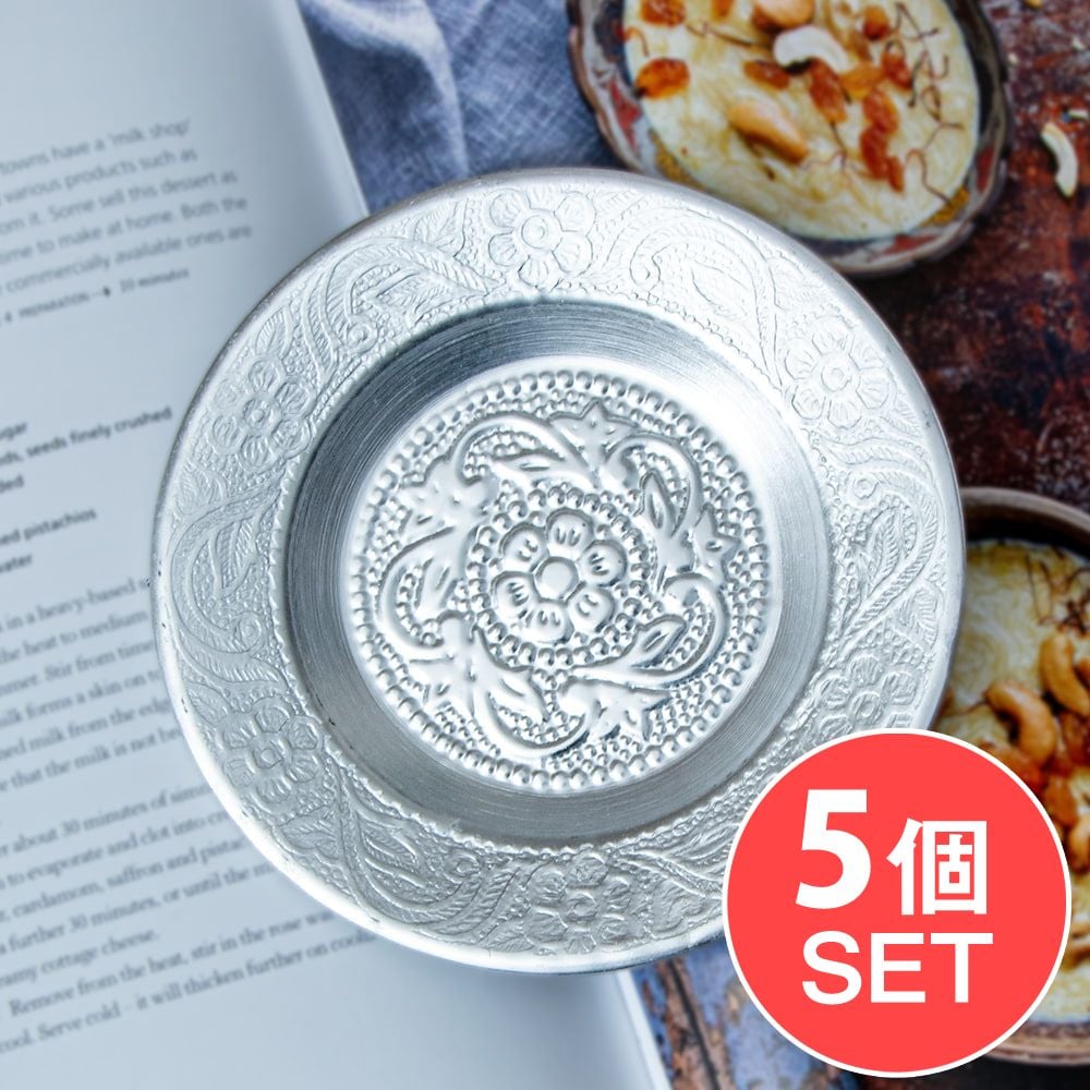 5個セット】インド伝統唐草エンボスのアルミ皿【直径：16cm】 の通販