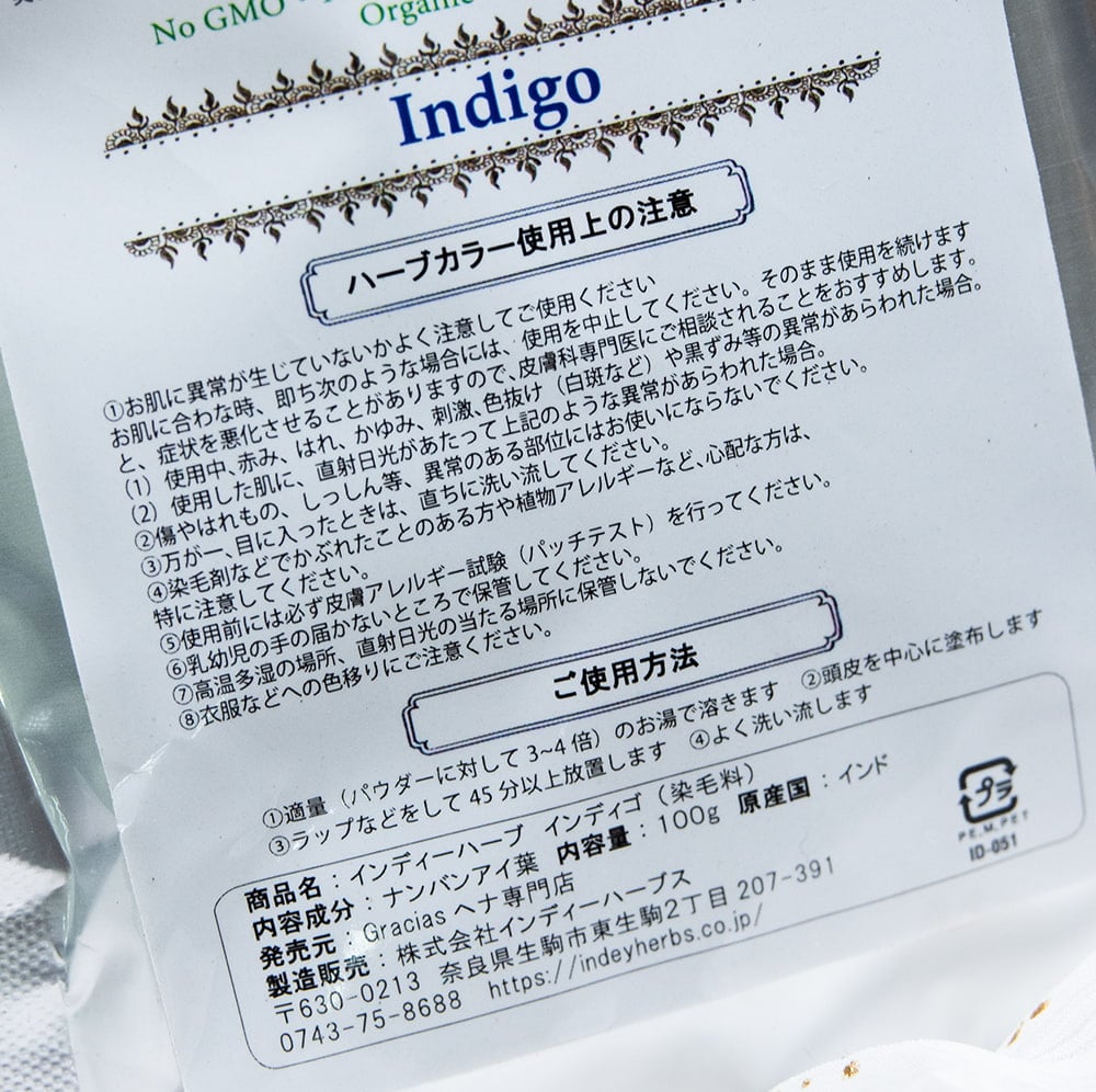 インド藍のパウダー - Indigo の通販 - TIRAKITA.COM