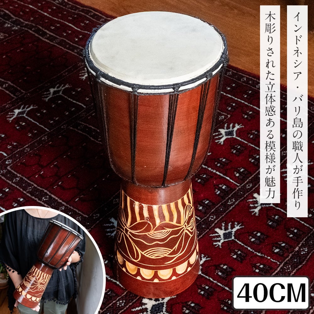 高さ：約40cm〕木彫りされた立体感ある模様が魅力的なジャンベ｜バリ島