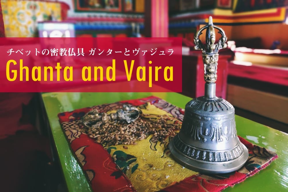 密教法具・金剛鈴ガンター【約15cm】 の通販 - TIRAKITA.COM