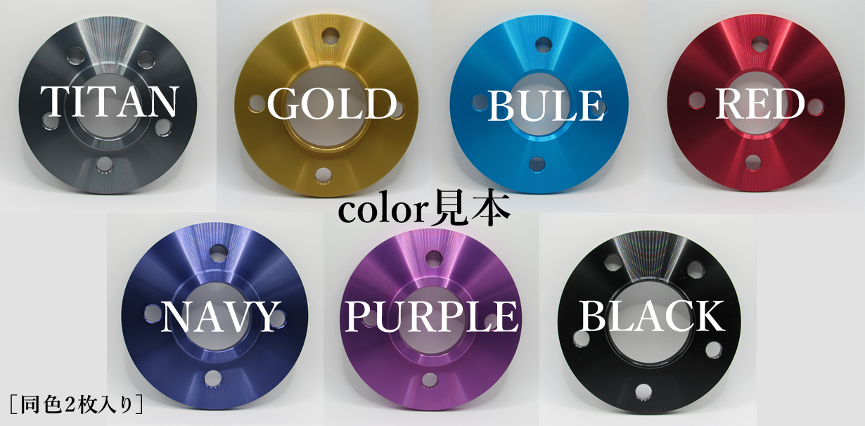 TK-Lathe / 外径150φ 特注品アジャストスペーサー （カラー）［同色2枚