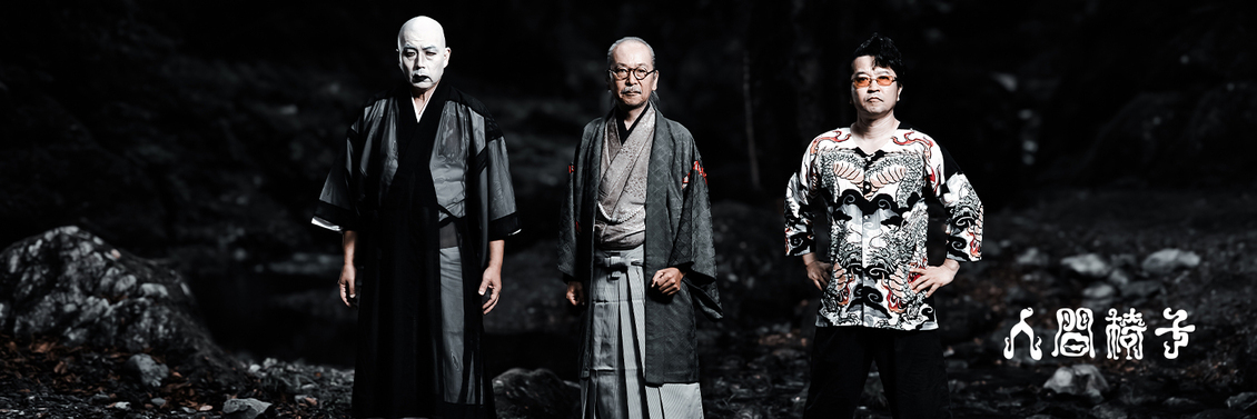 人間椅子 | 徳間ジャパン|Tokuma Japan Communications CO